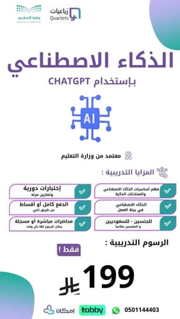 الذكاء الاصطناعي بـإستخدام chatGPT