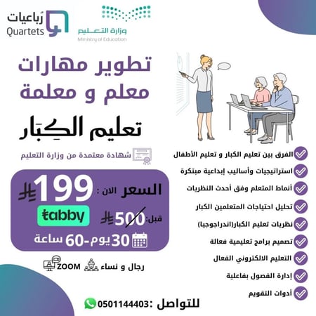 تعليم الكبار -تطوير مهارات معلم ومعلمة