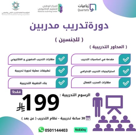 تدريب مدربين TOT