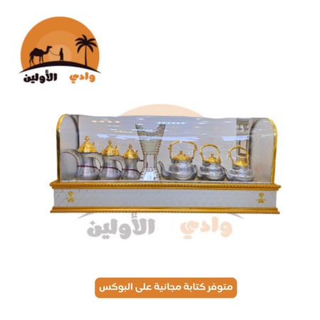 بوكس ثلاث دلال وثلاث اباريق مع مبخره