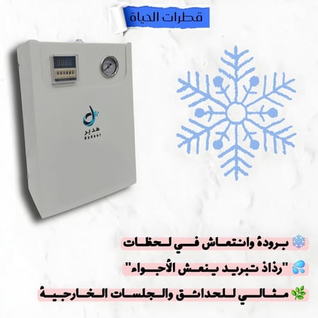 رذاذ الماء للجلسات