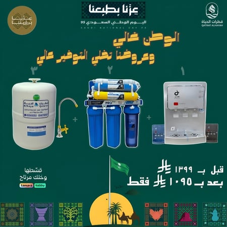 بكج اليوم الوطني الرهيب (١٠٩٥)