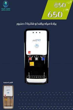 مبرد مياه صغير