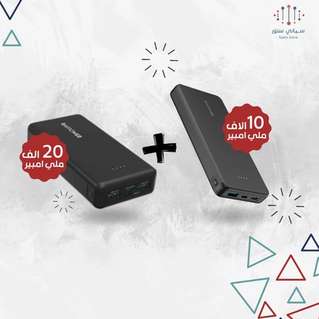 عروض سياني ستور راف بور كومبو بطارية متنقله 20الف ملي امبير بقوط 20 واط+ 10 الف ملي امبير بكج راف باور بطاريتين بقوة 20 واط بسعة 10000