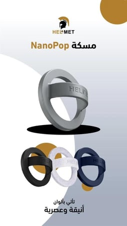 مسكة جوال هيلمت نانو بوب سليكون متعددة الالوان