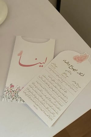 بطاقة أذكار
