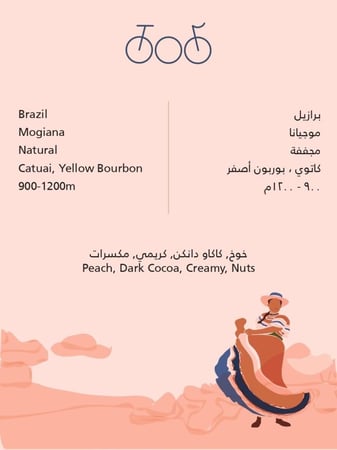 ترايسكل البرازيل موجيانا 250g - متجر مسره
