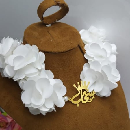 طوق ورد بالاسم