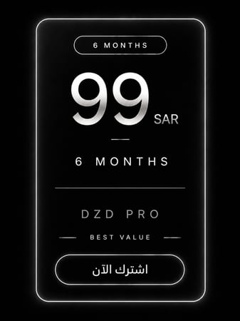 اشتراك 6 اشهر DZD PRO