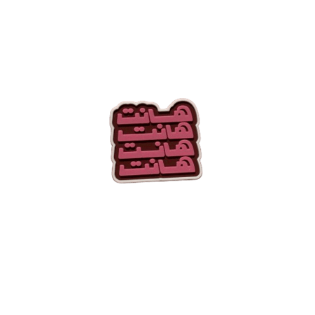 تشارمز هانت