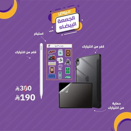 بكج الطلاب من اختيارك