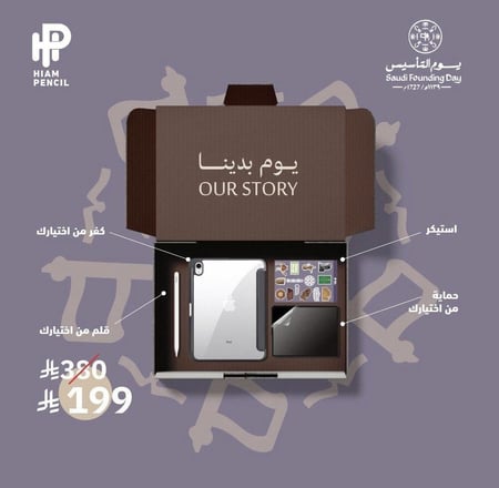 بكج يوم التأسيس من اختيارك