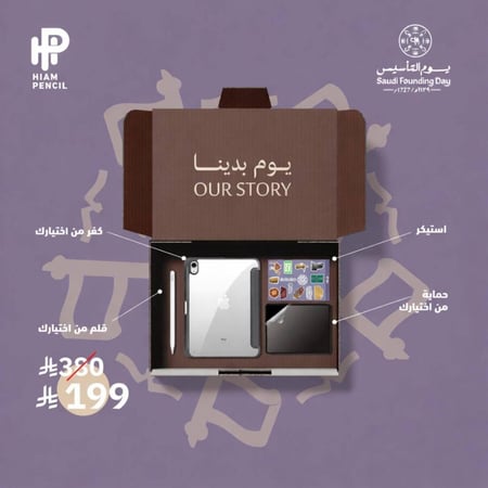 بكج يوم التأسيس من اختيارك