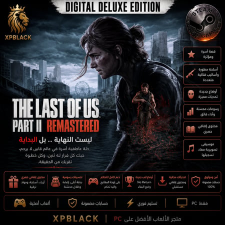ذا لاست أوف أس ريماسترد -The Last of Us™ Part II Remastered