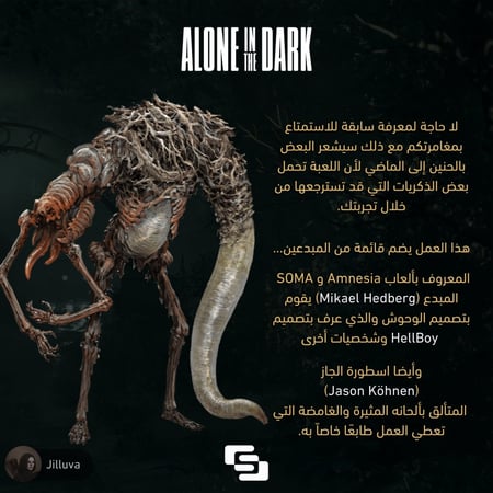 وحيدا في الظلام | Alone in The Drak