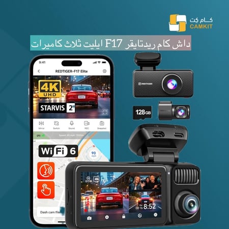 داش كام ثلاثي ريدتايقر F17 اليليت مستشعر سوني