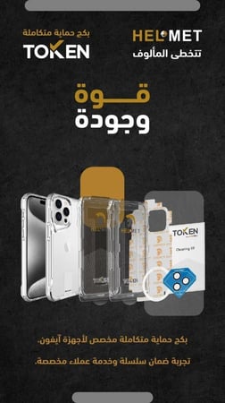 بكج حماية ايفون 16 ماركة هيلمت HELMET الاصدار Token