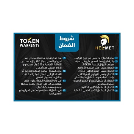 شروط ضمان حماية هيلمت HELMET الإصدار Token