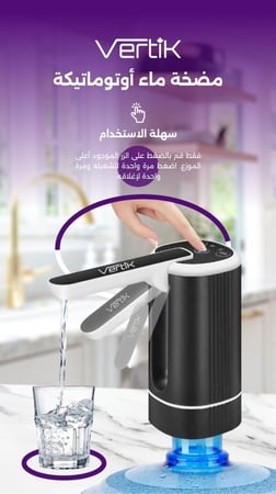 مضخة ماء أوتوماتيكة ماركة فيرتك VERTIK