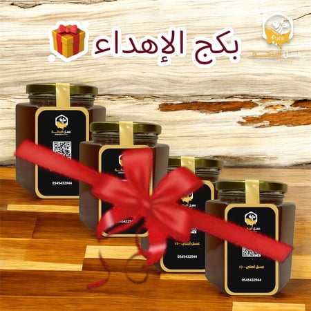 بكج الاهداء الرباعي