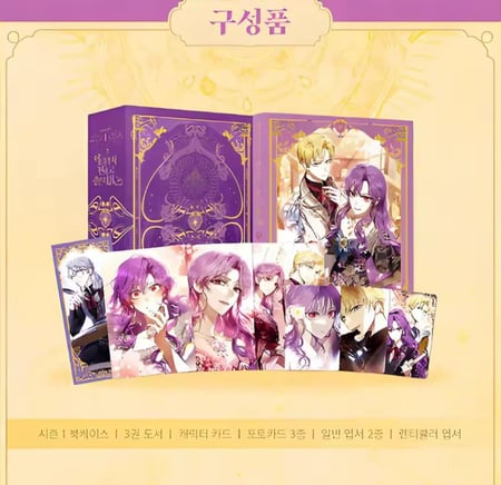 The Perks of Being a Villainess Vol 3 set manhwa | مجموعة مانهوا أصلي أصدار محدود المجلد الثالث