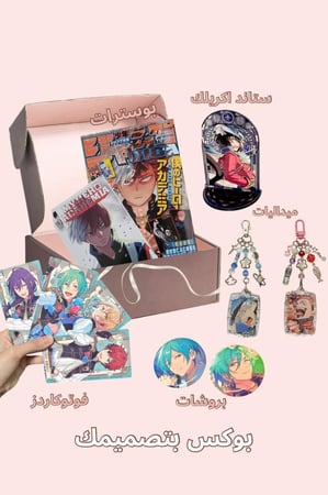 بوكس تصميمك | شخصيتك المفضلة