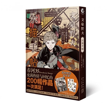 Bungou Stray Dogs Collection النسخة الاصلية
