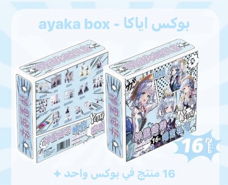 بوكس اياكا الثاني من قنشن امباكت | ayaka box genshin impact