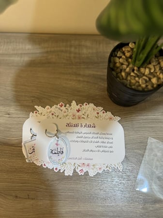 ميدالية بالاسم مع شهادة