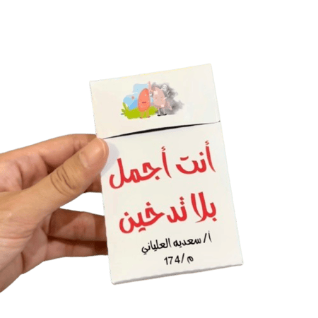 بوكس انت اجمل بلا تدخين