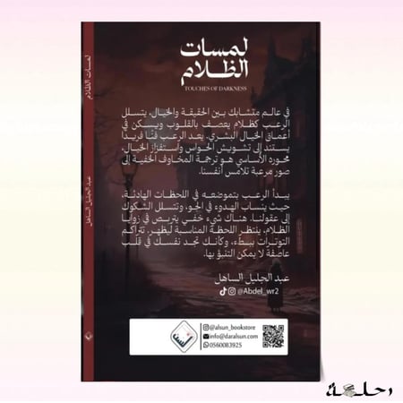 لمسات الظلام