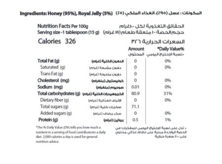 الغذاء الملكي في عسل صافي  -  250 جرام