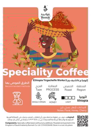 اثيوبيا يرغاتشيف وركا