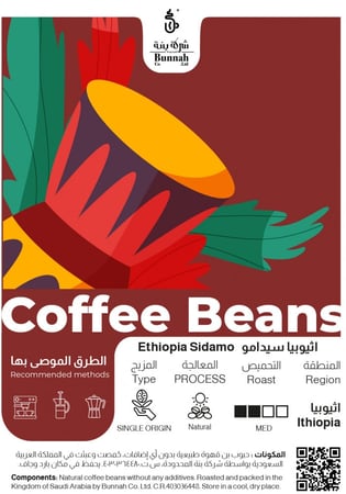 اثيوبي سيدامو