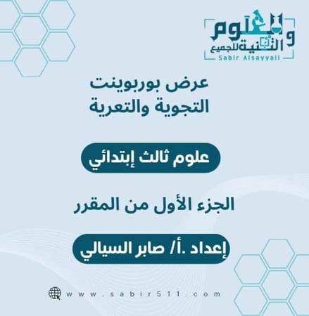عرض بوربوينت التجوية والتعرية