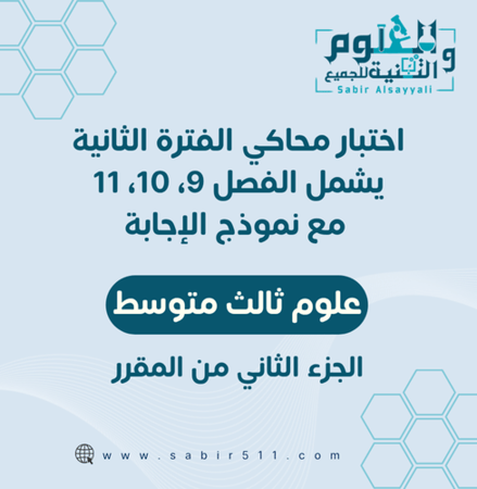 اختبار الفترة الثانية علوم 3م