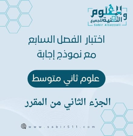 اختبار قصير الفصل السابع - أجهزة الدعامة والحركة   والاستجابة الجزء الثاني من المقرر