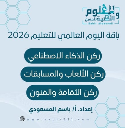 باقة اليوم العالمي للتعليم