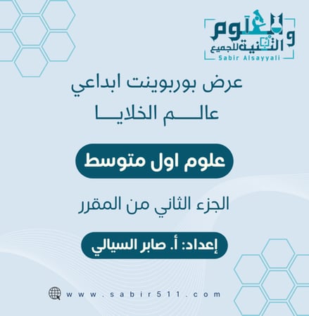عالم الخلايا