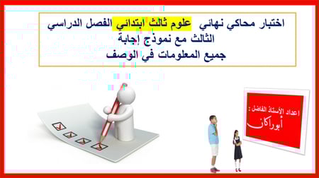 اختبار محاكي للاختبار النهائي 3ب ف3 ابو راكان