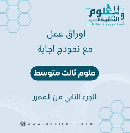 اوراق عمل علوم ٣م