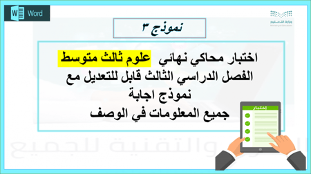 3م ف3 اختبار محاكي للاختبار النهائي