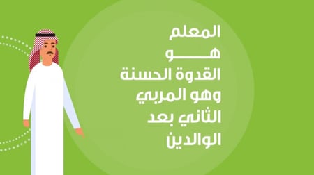 اذاعة ليوم المعلم العالمي