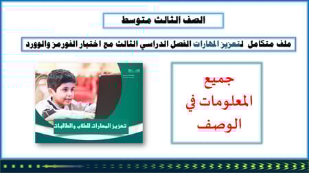 ملف تعزيز المهارات الفصل الدراسي الثالث صف 3م