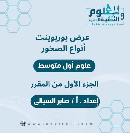 عرض بوربوينت أنواع الصخور