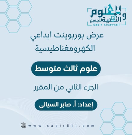 الكهرومغناطيسية