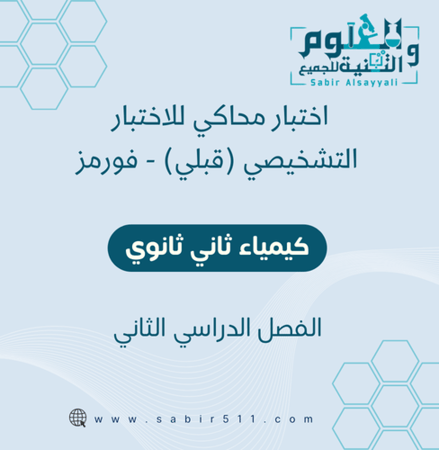 اختبار كيمياء 2
