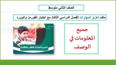 ملف تعزيز المهارات الفصل الدراسي الثالث صف 2م