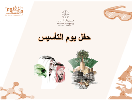 حفل متكامل ليوم التأسيس بور بوينت