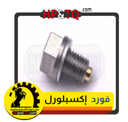 سرة زيت فورد إكسبلورل